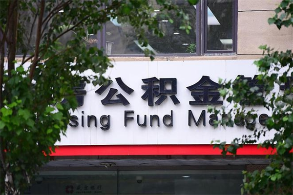 金华公积金提取流程（公积金提取办理流程）