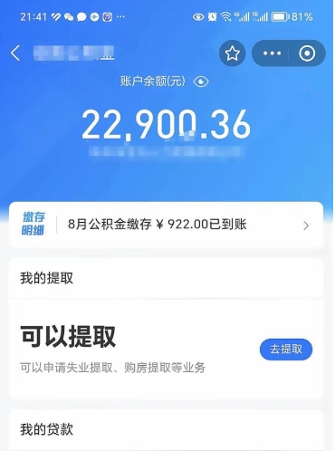 金华公积金可以取出来吗（公积金能取出来么）